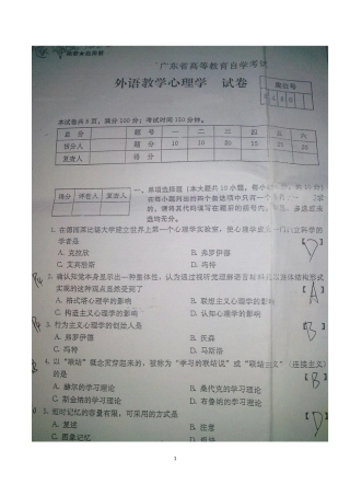 外语教学心理学真题