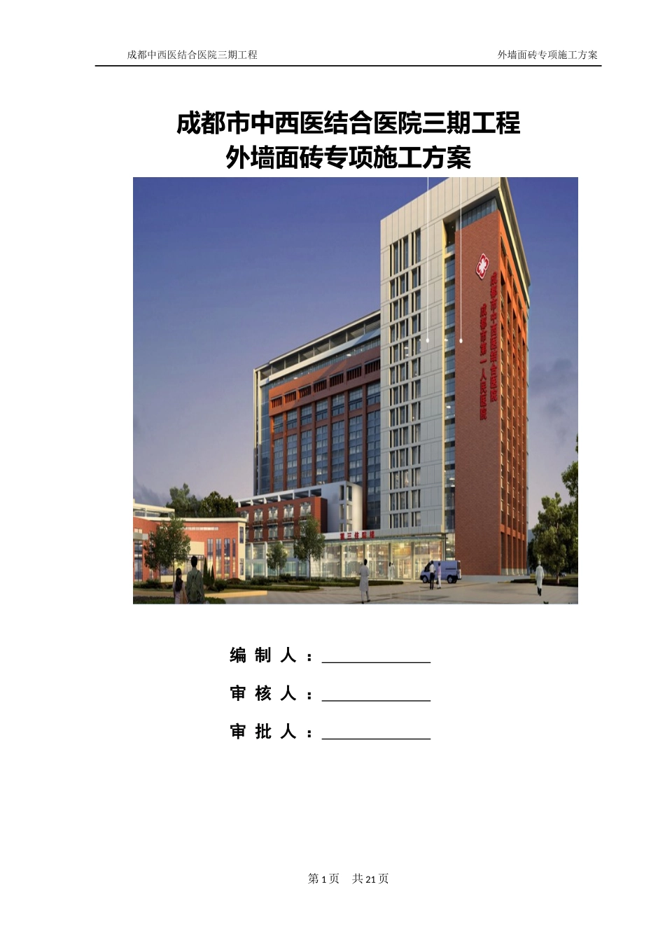 外墙面砖专项施工方案_第1页