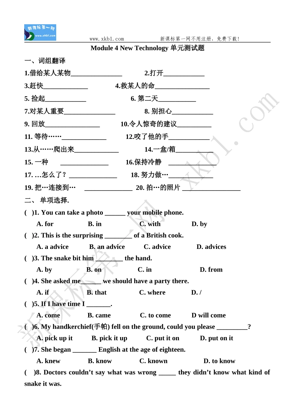 外研版八年级英语下册M4测试_第1页