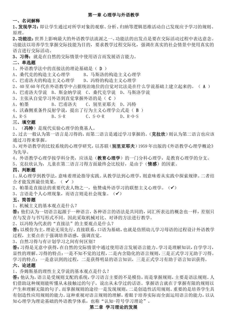 外语教学心理学重难点1-5_第1页