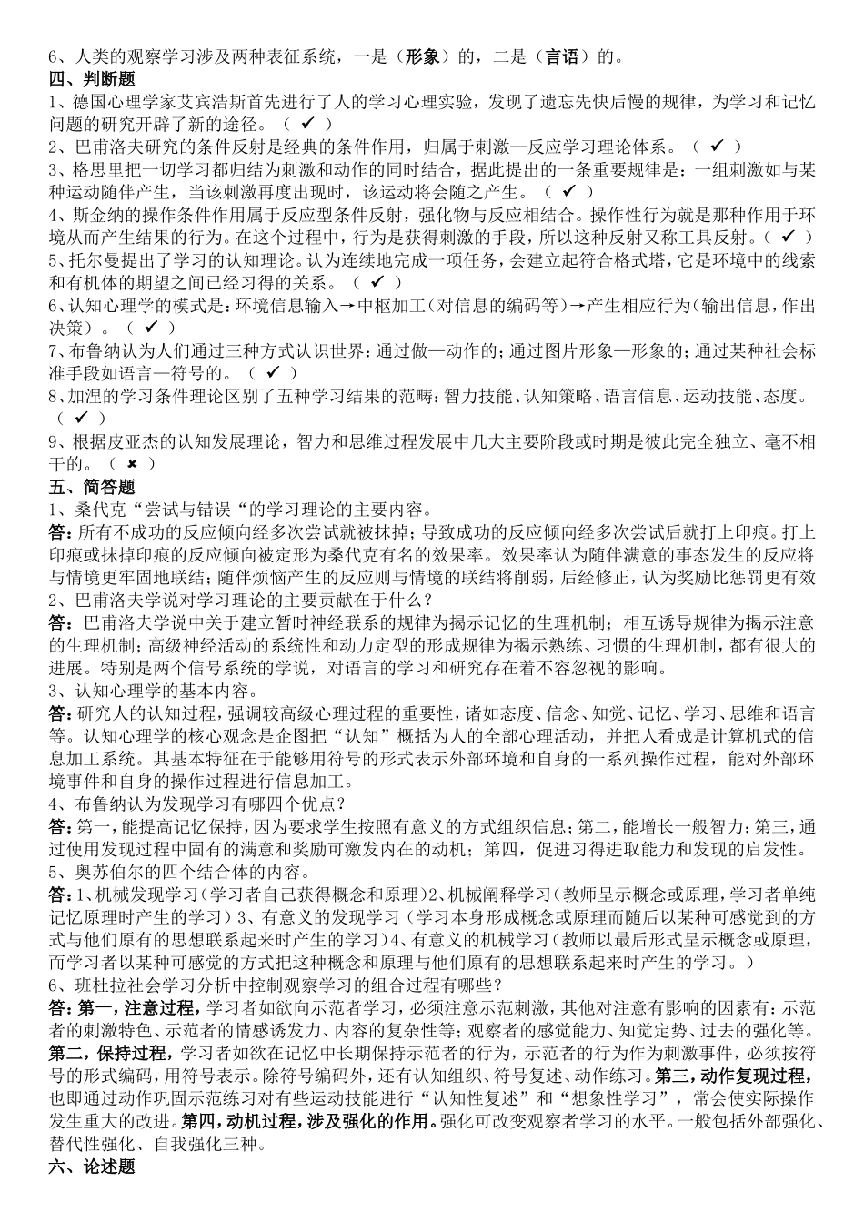 外语教学心理学重难点1-5_第3页