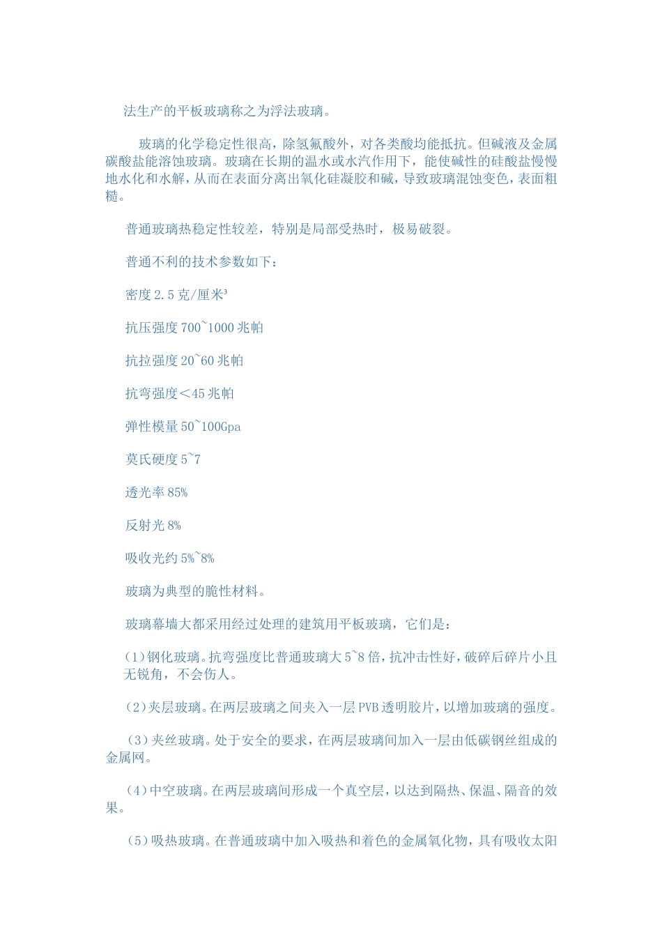 外墙面装饰材料_第2页