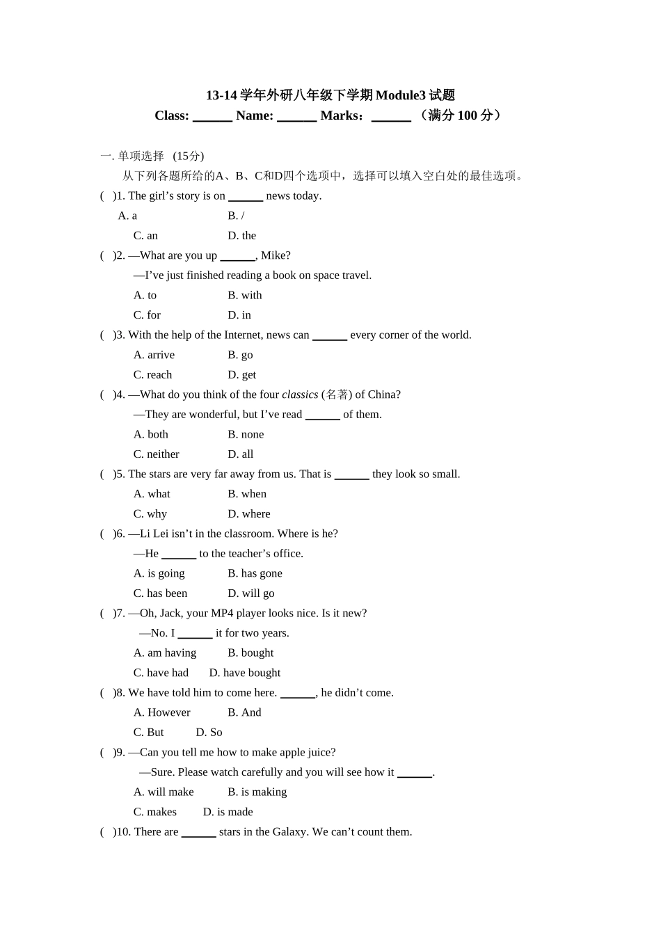 外研版八年级英语下册Module3试题_第1页