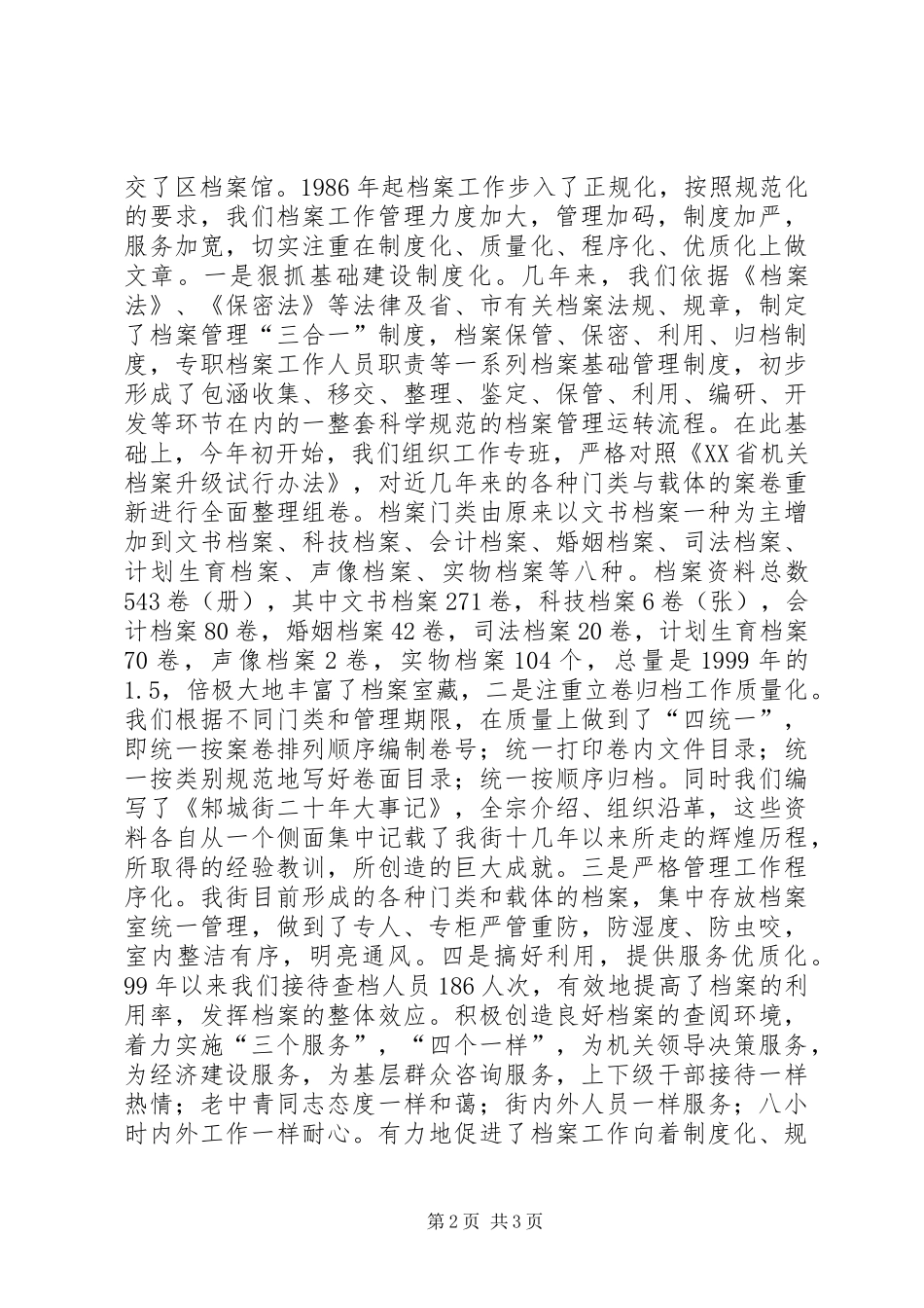 2024年机关档案升级工作总结总结_第2页