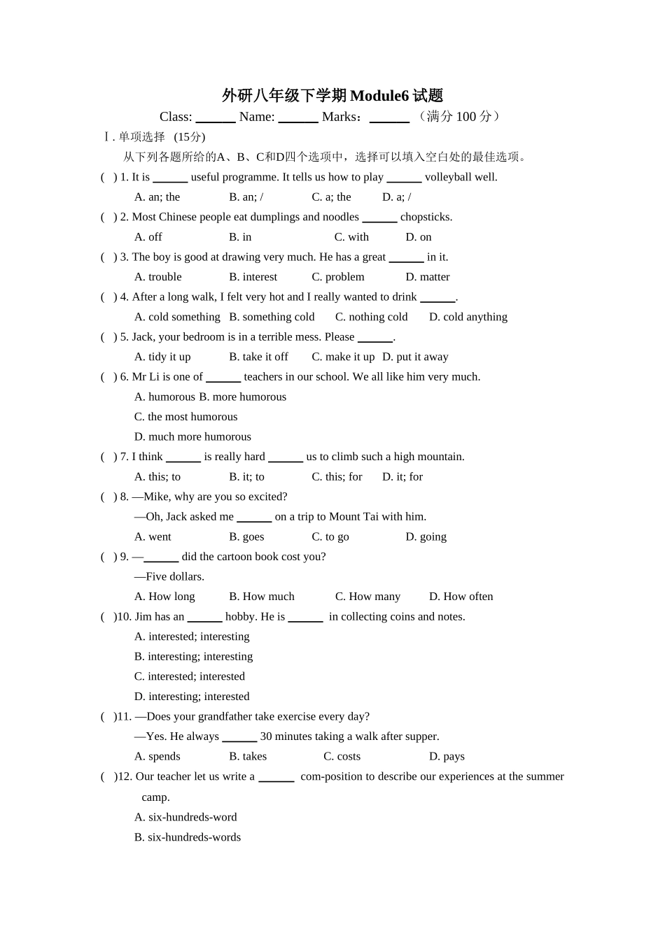 外研版八年级英语下册-Module-6-Hobbies-试题_第1页