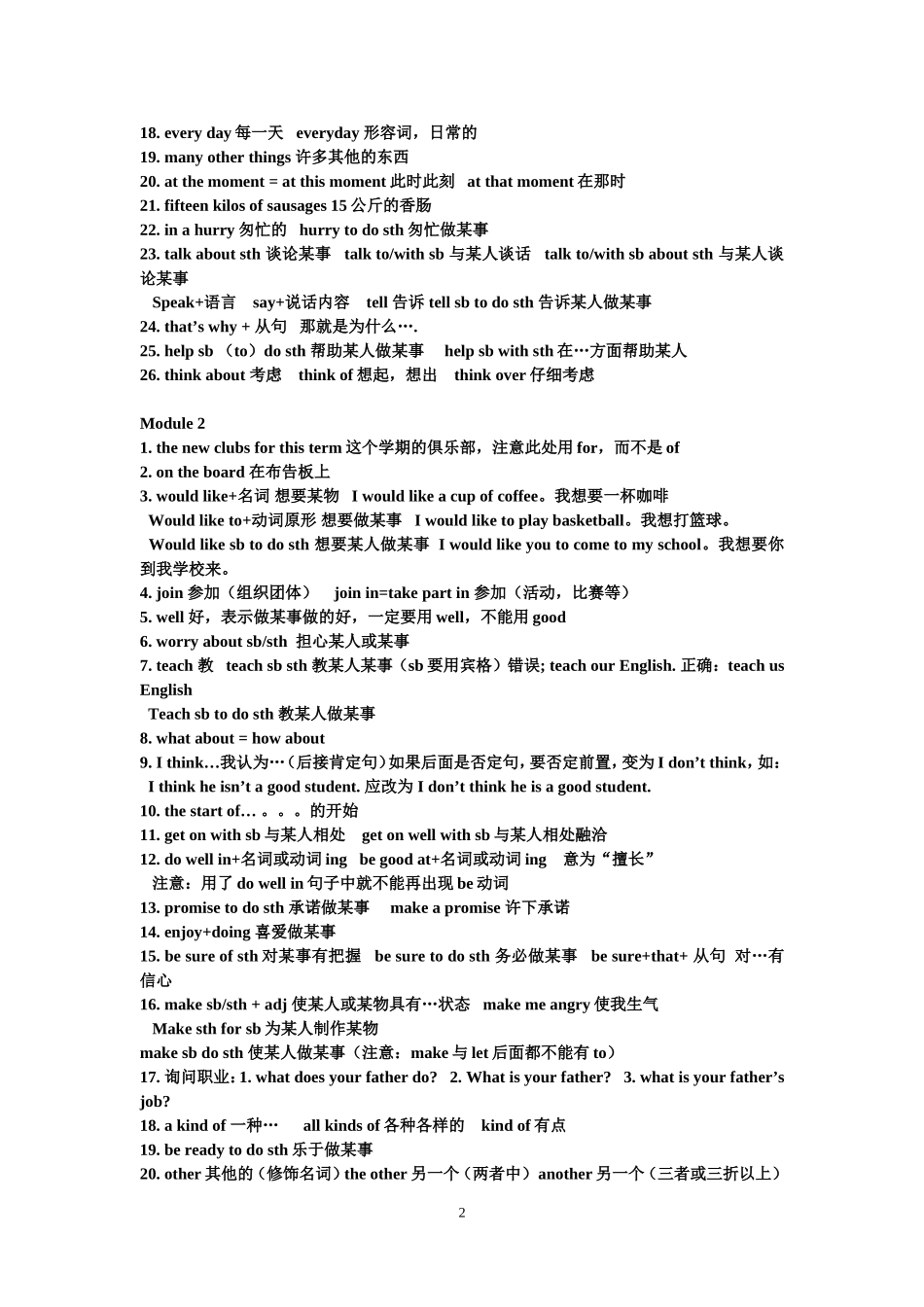 外语教学与研究出版社七年级下复习资料_第2页