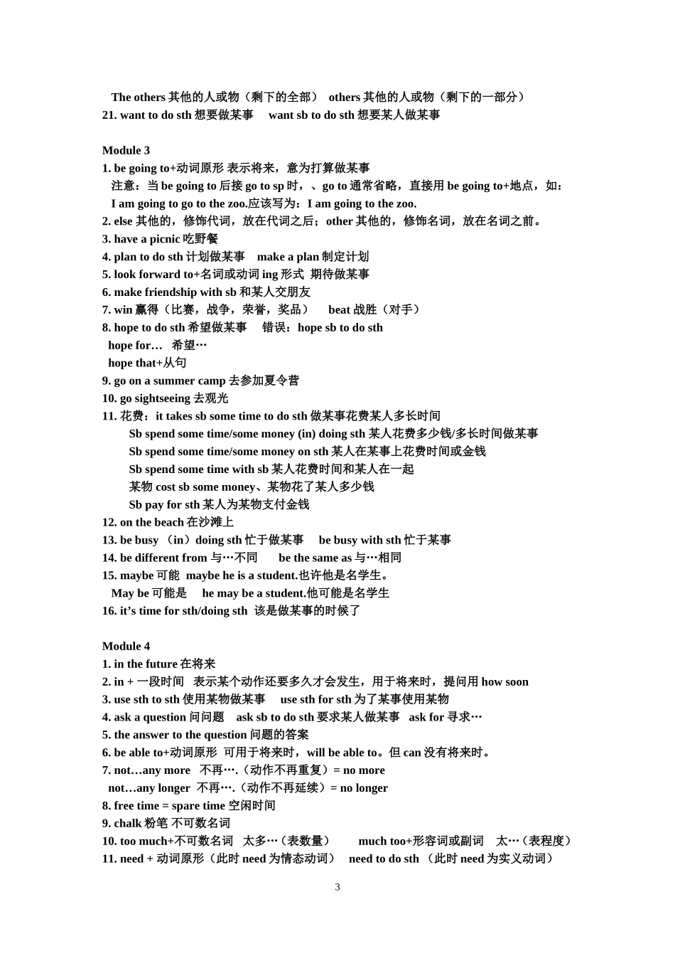 外语教学与研究出版社七年级下复习资料_第3页