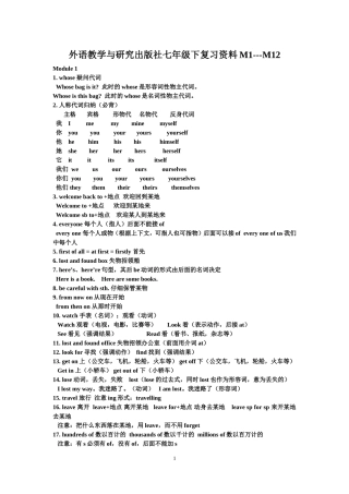 外语教学与研究出版社七年级下复习资料