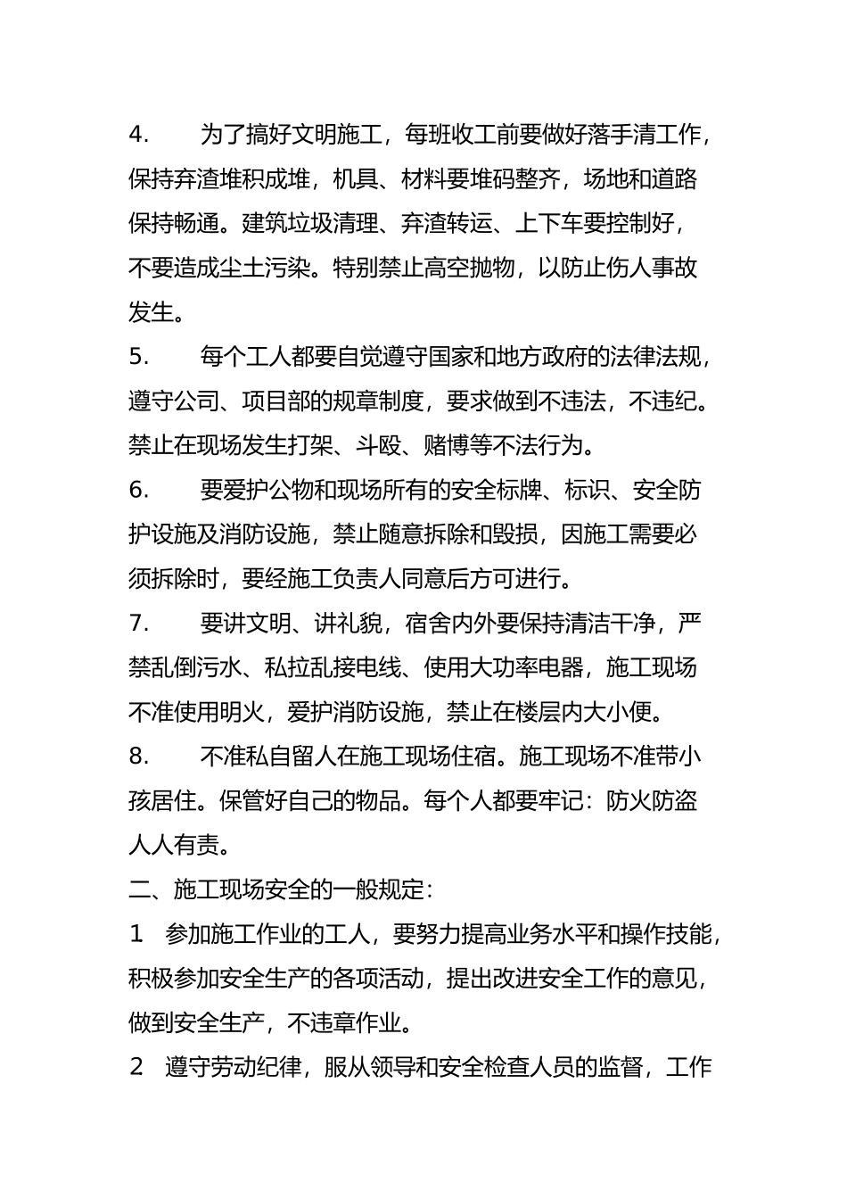 外墙抹灰班组安全生产教育内容_第2页