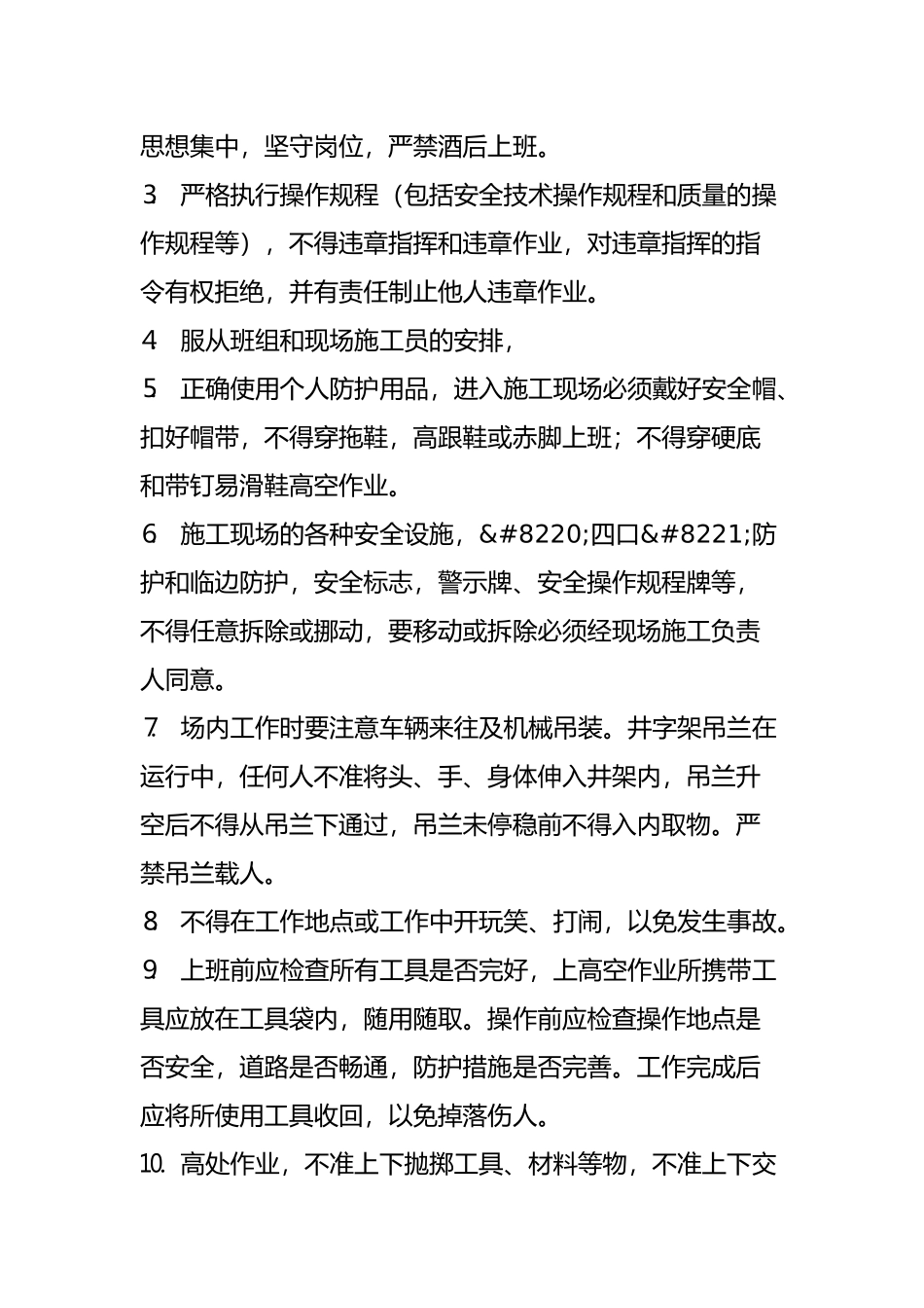 外墙抹灰班组安全生产教育内容_第3页