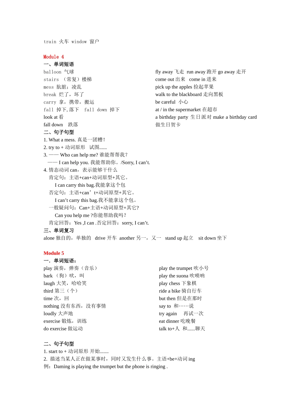 外语教学与研究出版社-三年级起点-小学英语六年级下册期末复习知识点_第3页