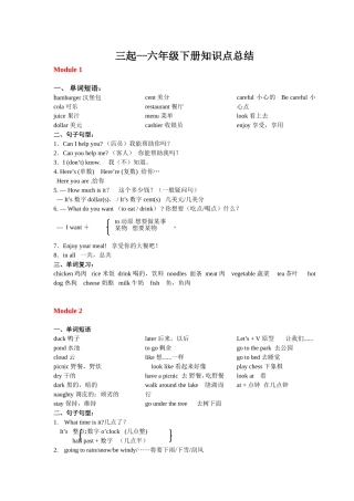 外语教学与研究出版社-三年级起点-小学英语六年级下册期末复习知识点