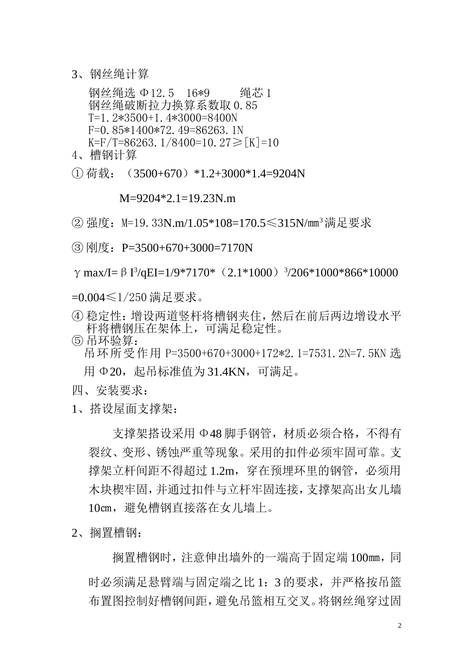 外墙抹灰吊蓝施工方案_第2页