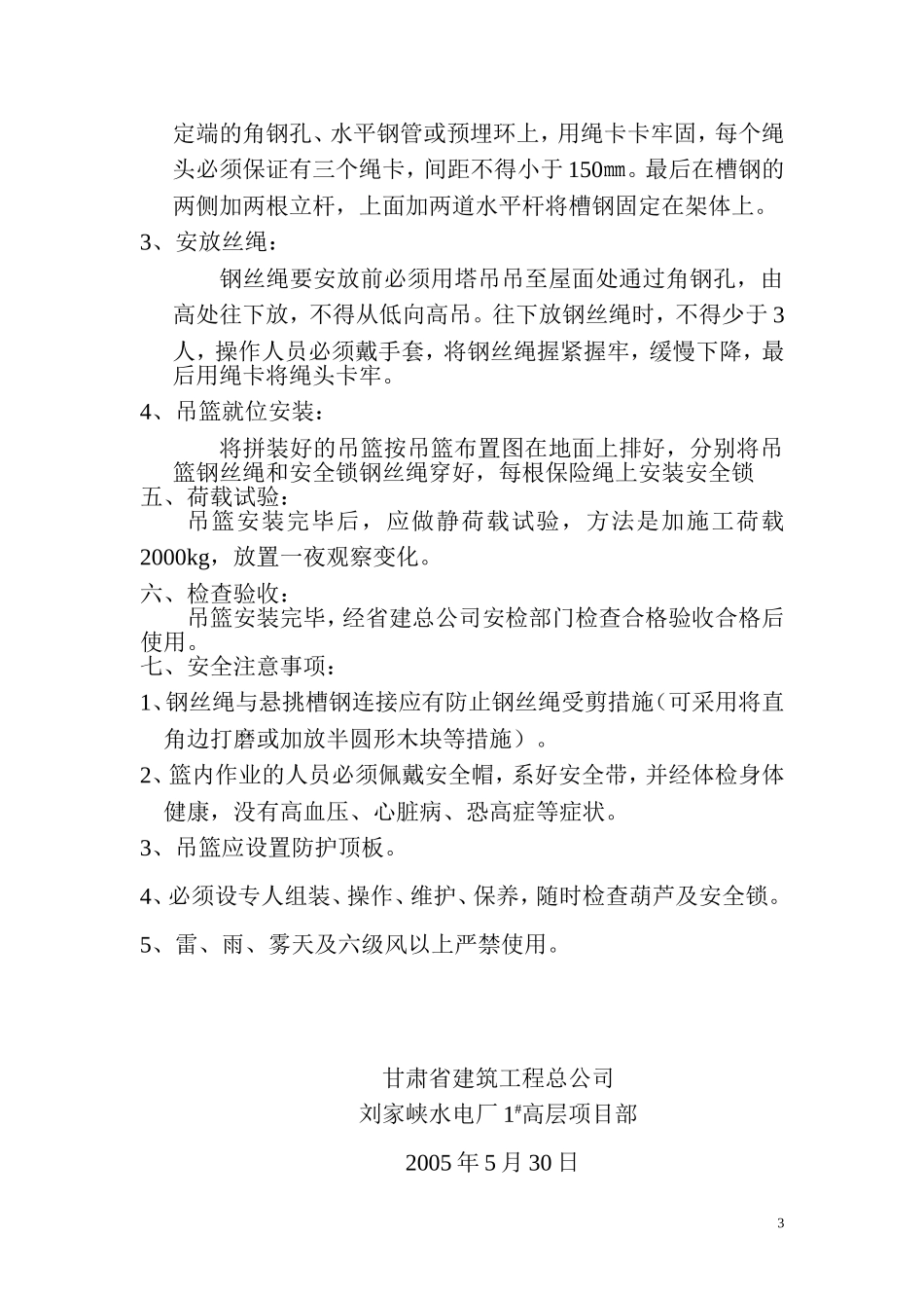 外墙抹灰吊蓝施工方案_第3页