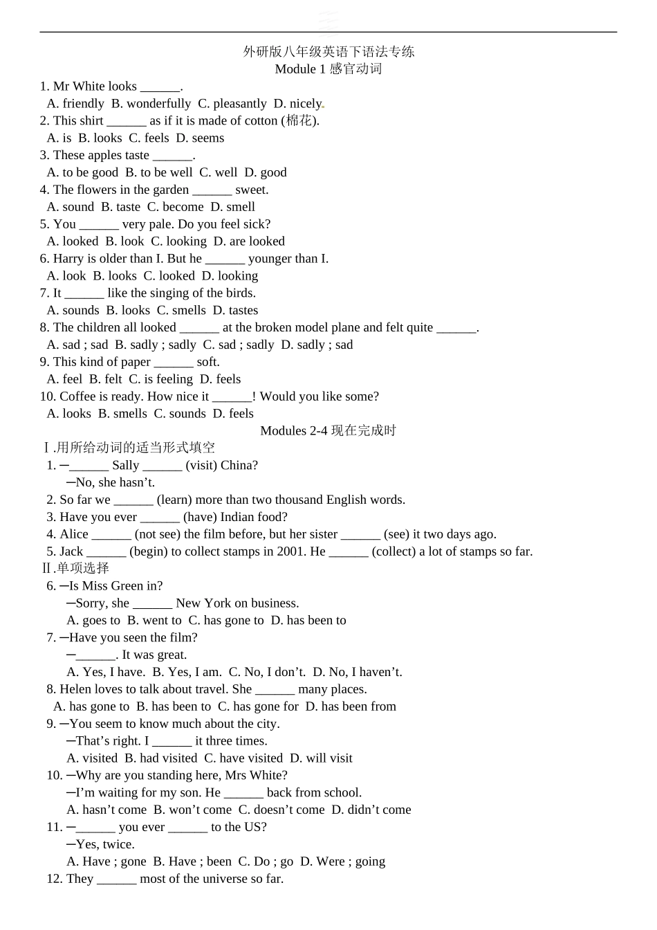 外研版八年级英语下期末复习各模块语法专练_第1页