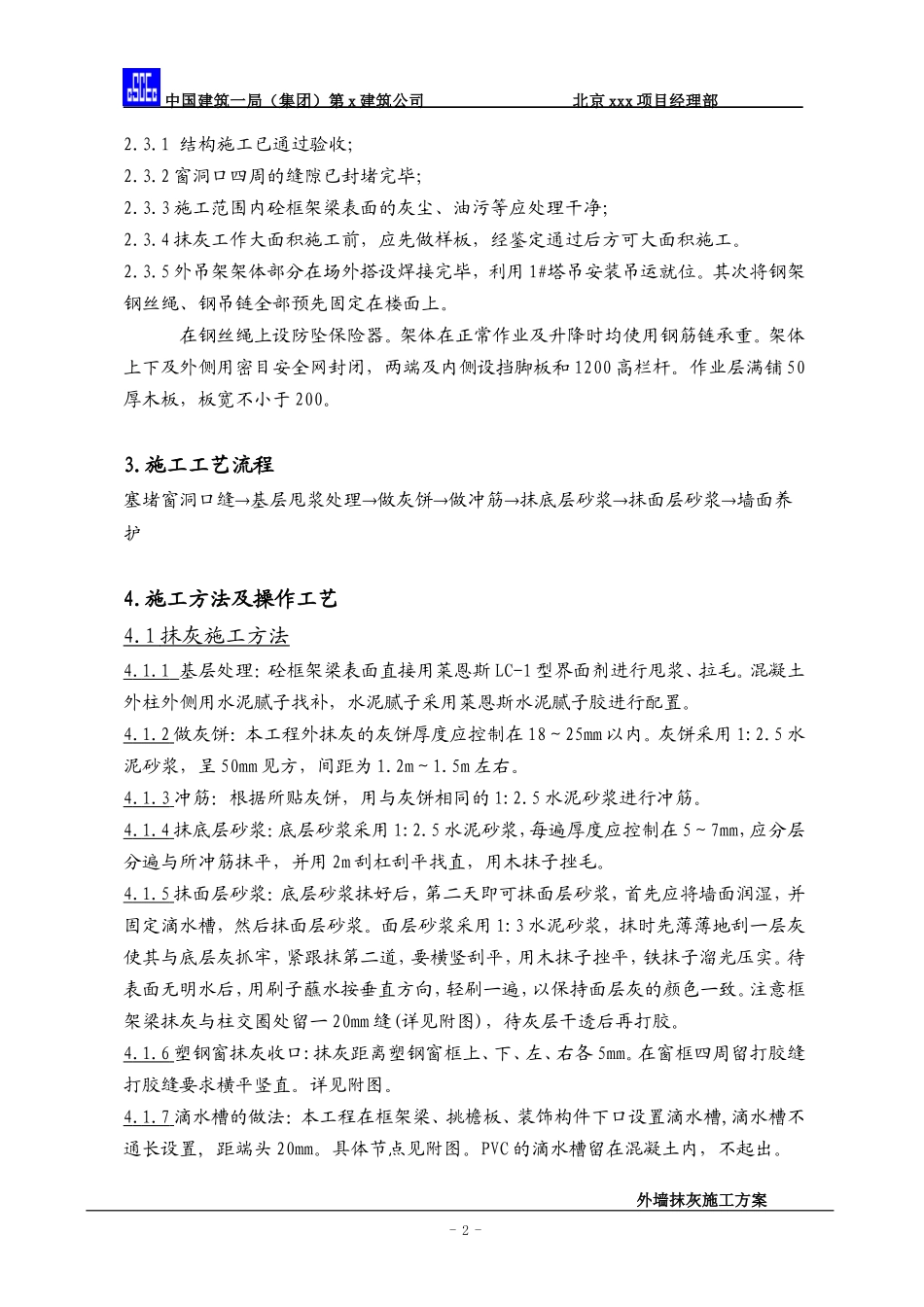 外墙抹灰方案_第2页