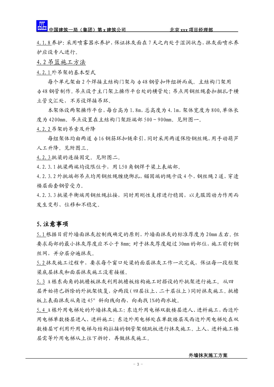 外墙抹灰方案_第3页