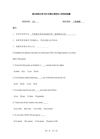 外语考试二外法语
