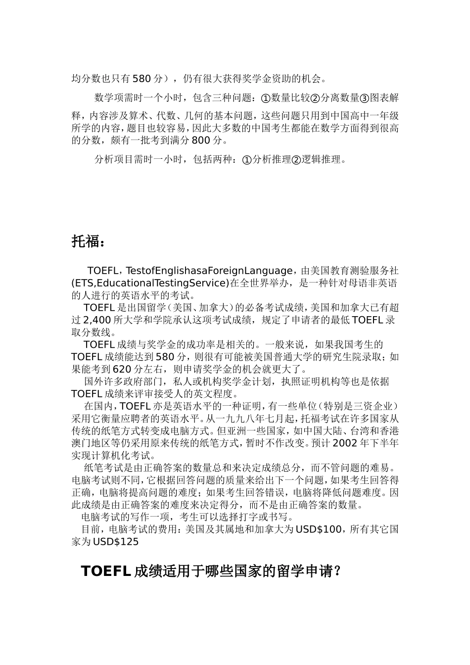 外语类考试介绍_第2页