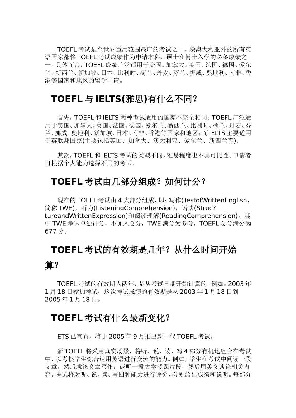 外语类考试介绍_第3页