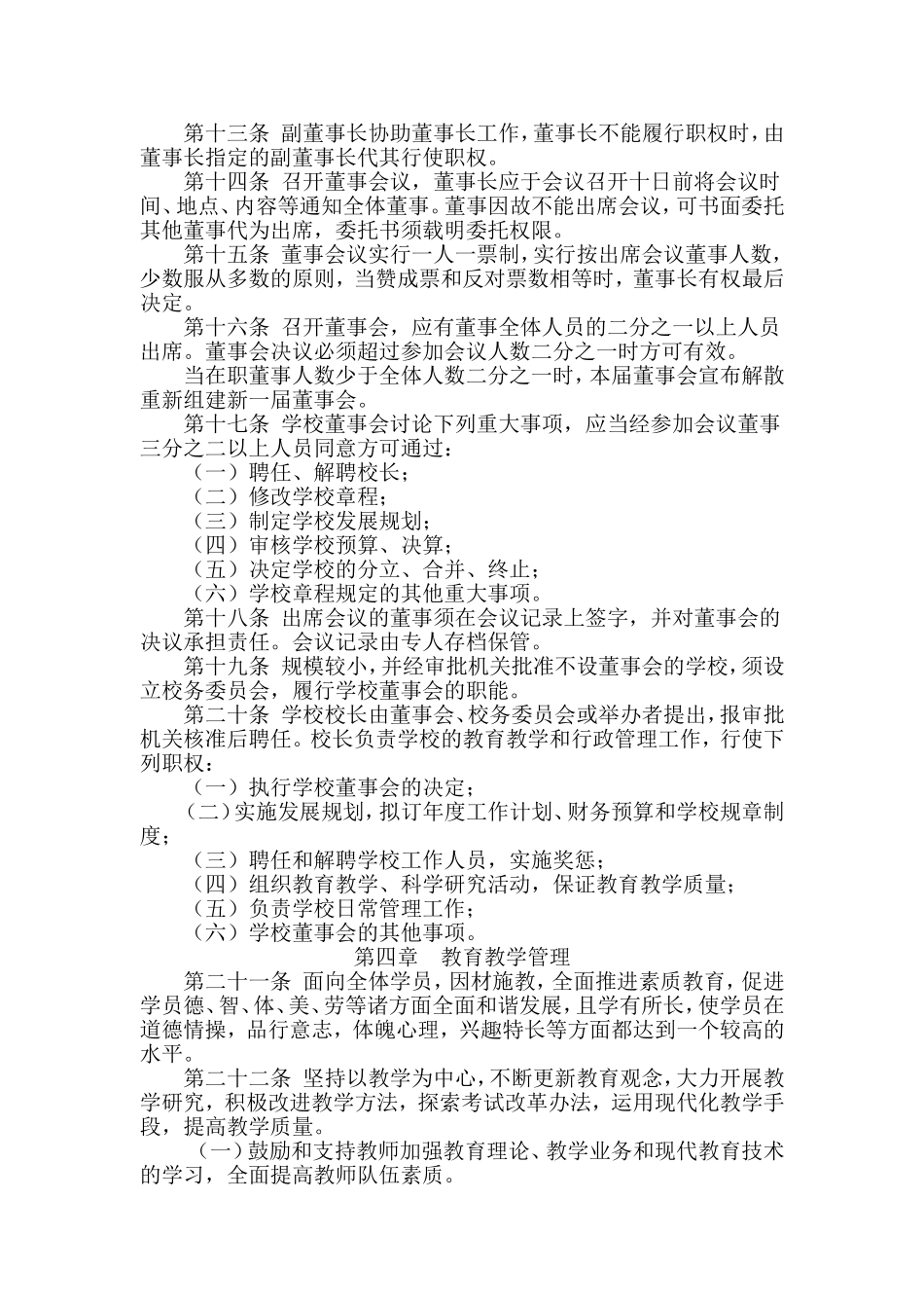 外语类培训学校章程(成品)_第2页