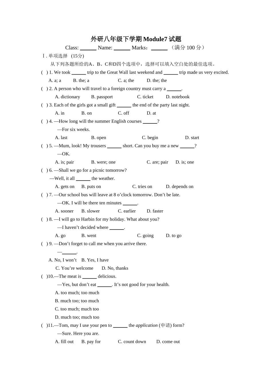 外研版八下Module7模块七综合检测试题(含答案)_第1页