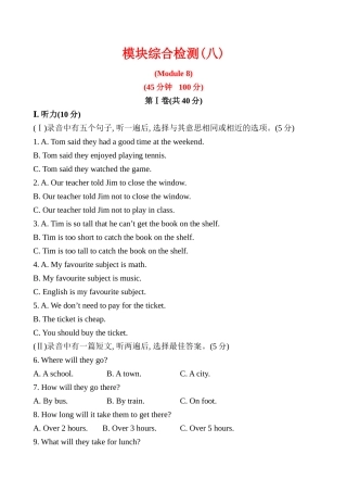 外研版八下Module8模块八综合检测试题(含答案)