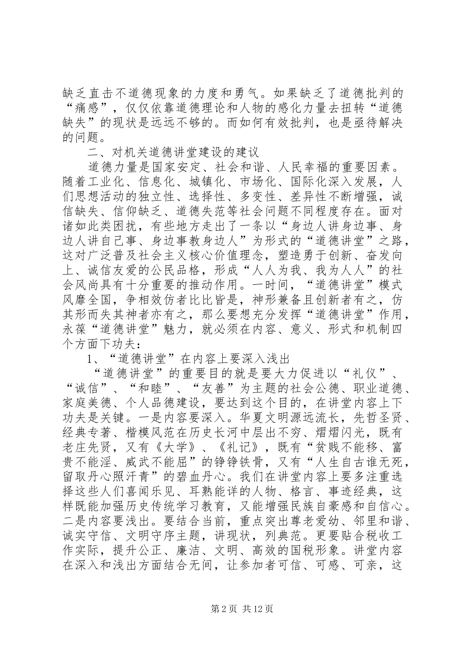 2024年机关道德讲堂建设的思考_第2页