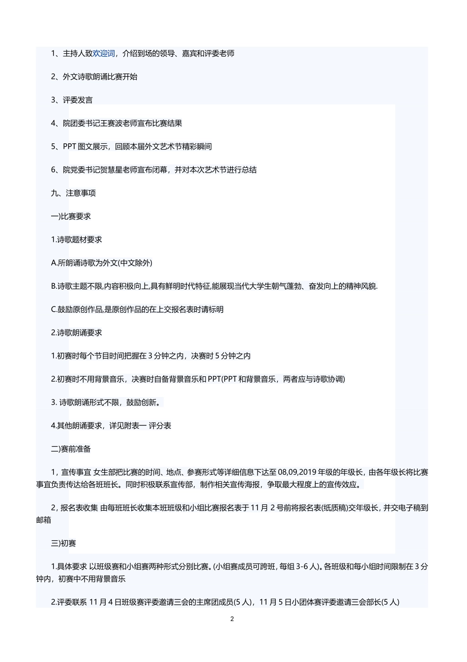 外语诗歌朗诵比赛策划书_第2页
