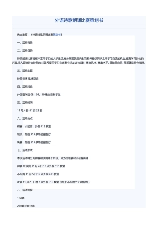 外语诗歌朗诵比赛策划书