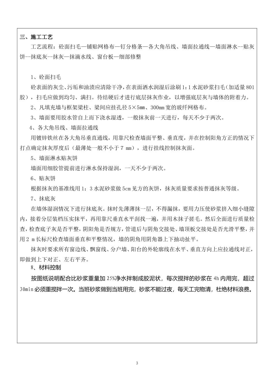 外墙抹灰技术交底(二次修改版)_第3页