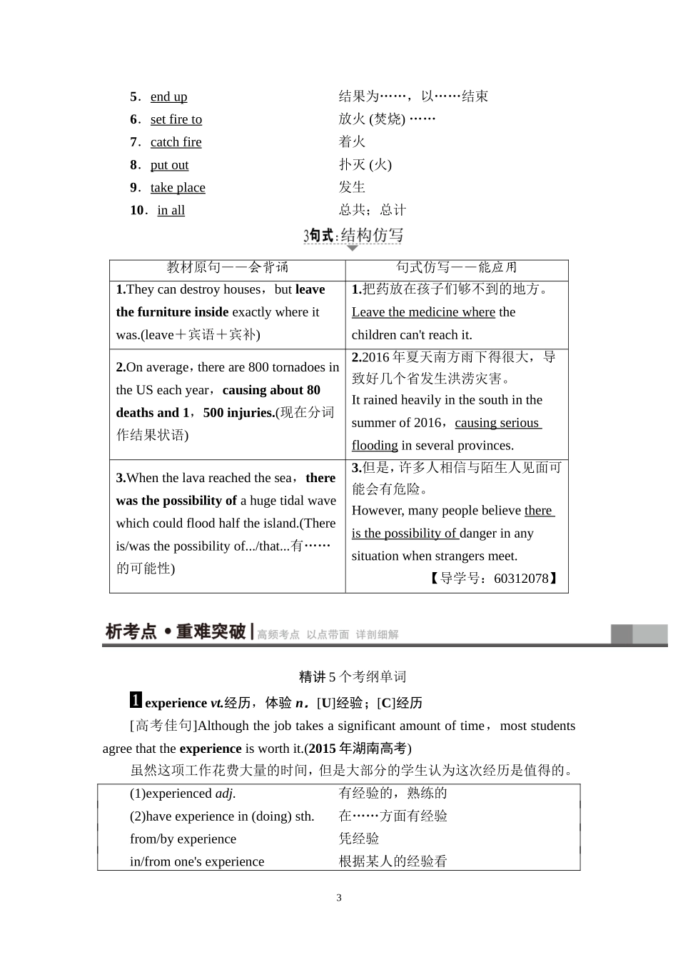 外研版-必修3-Module-3-The-Violence-of-Nature_第3页