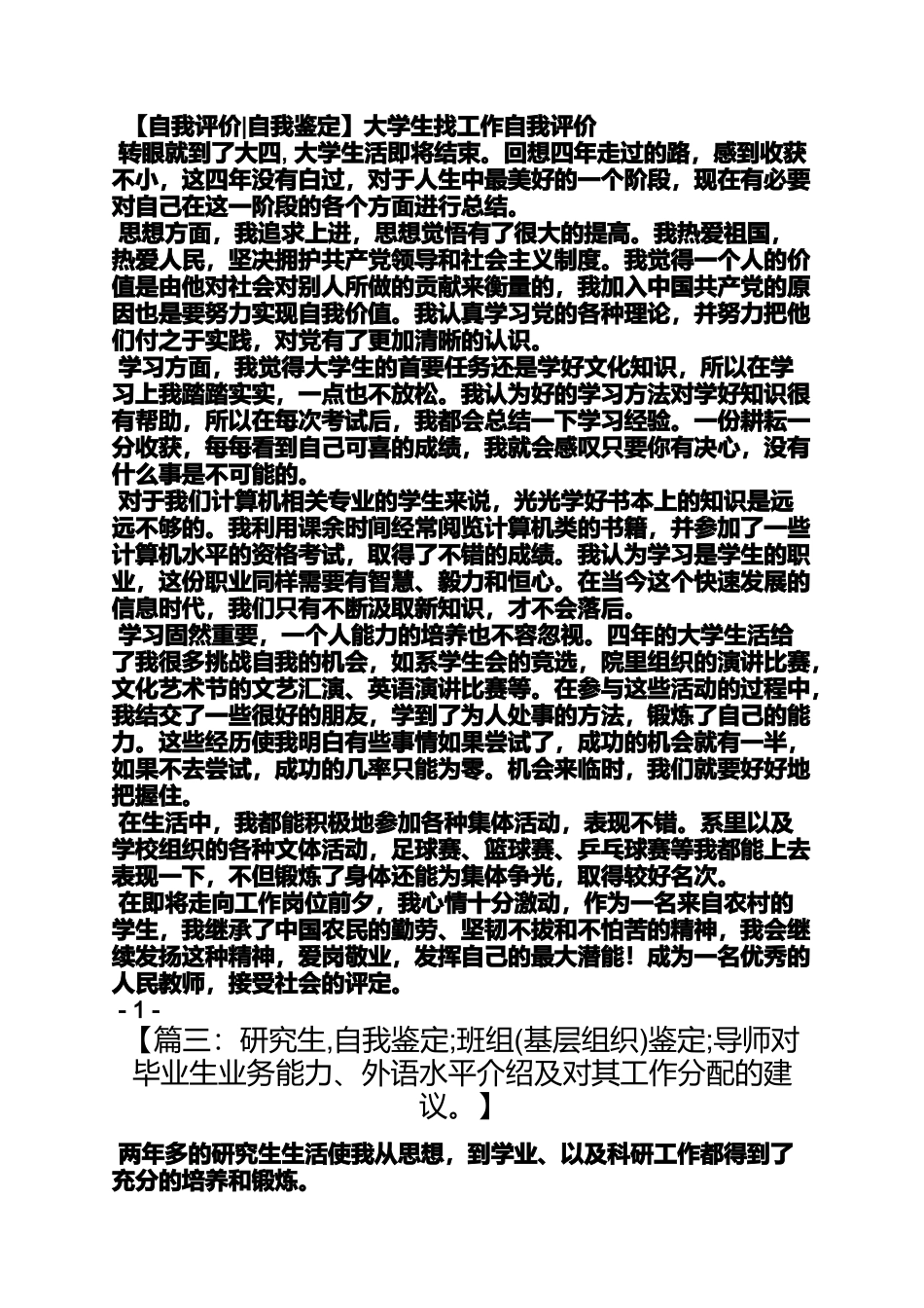 外语水平自我评价_第2页