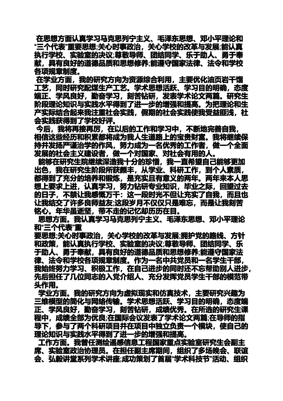 外语水平自我评价_第3页