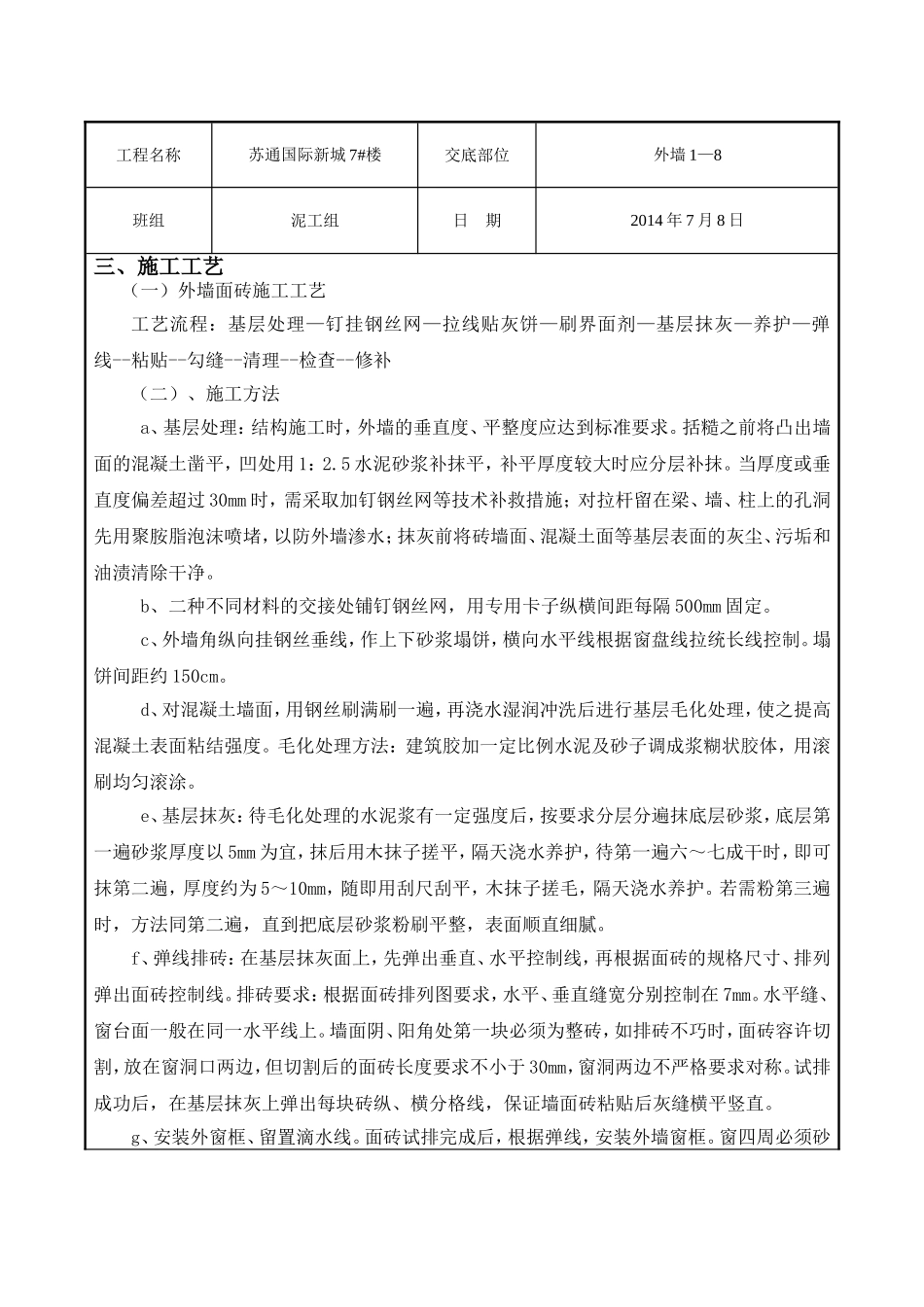 外墙抹灰技术交底(苏通)_第2页