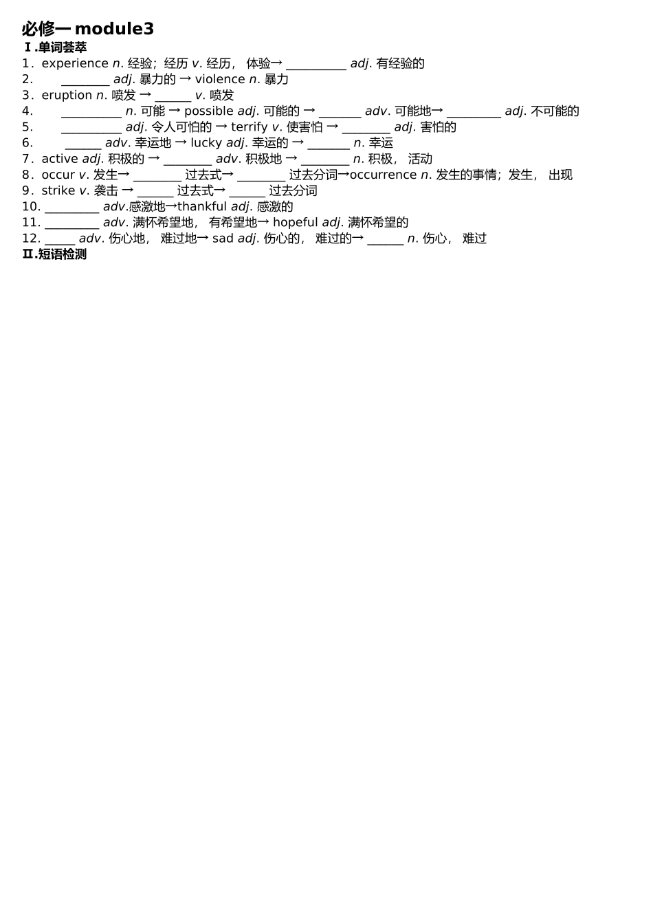 外研版必修三module3重点知识与练习_第1页