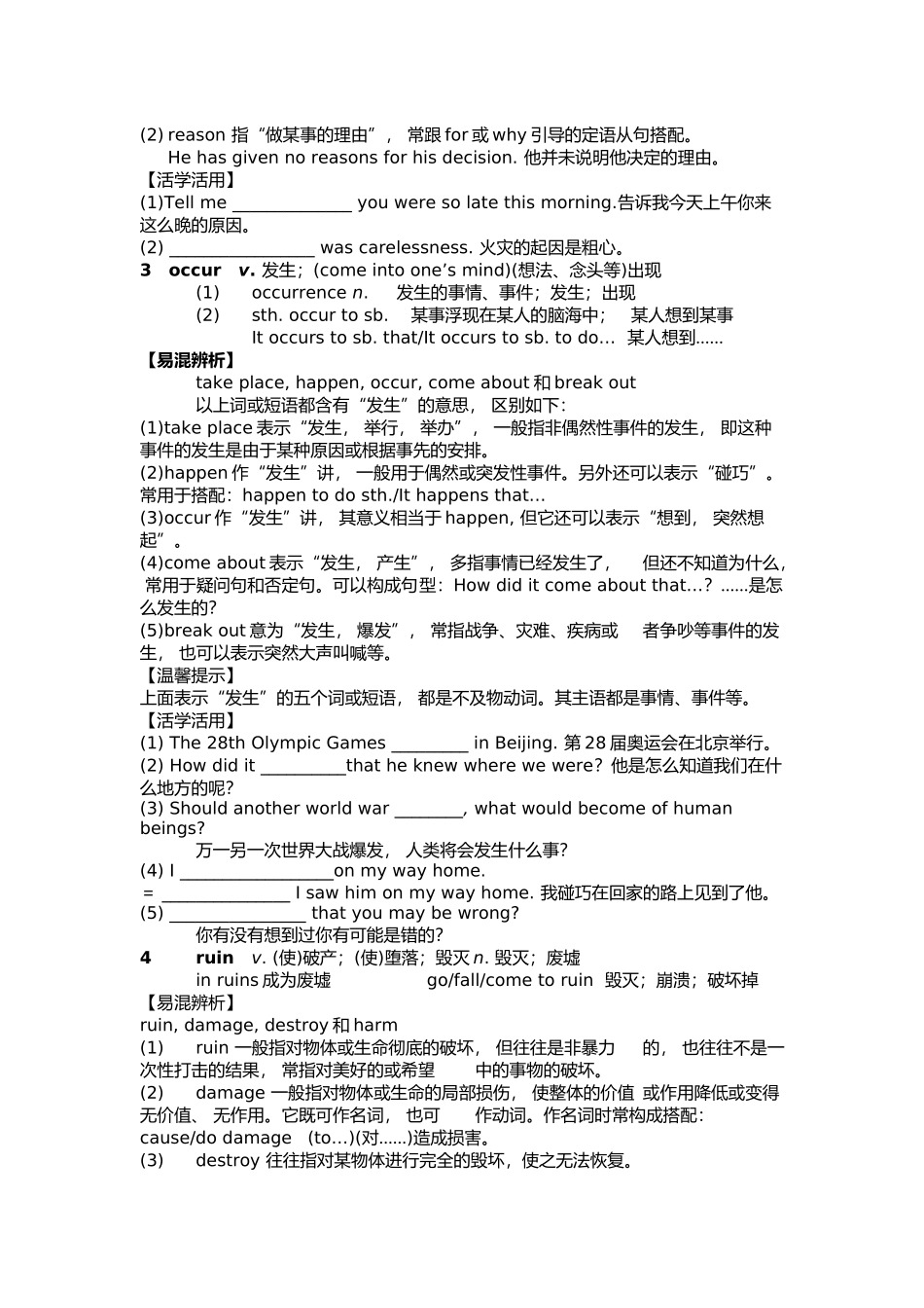 外研版必修三module3重点知识与练习_第3页