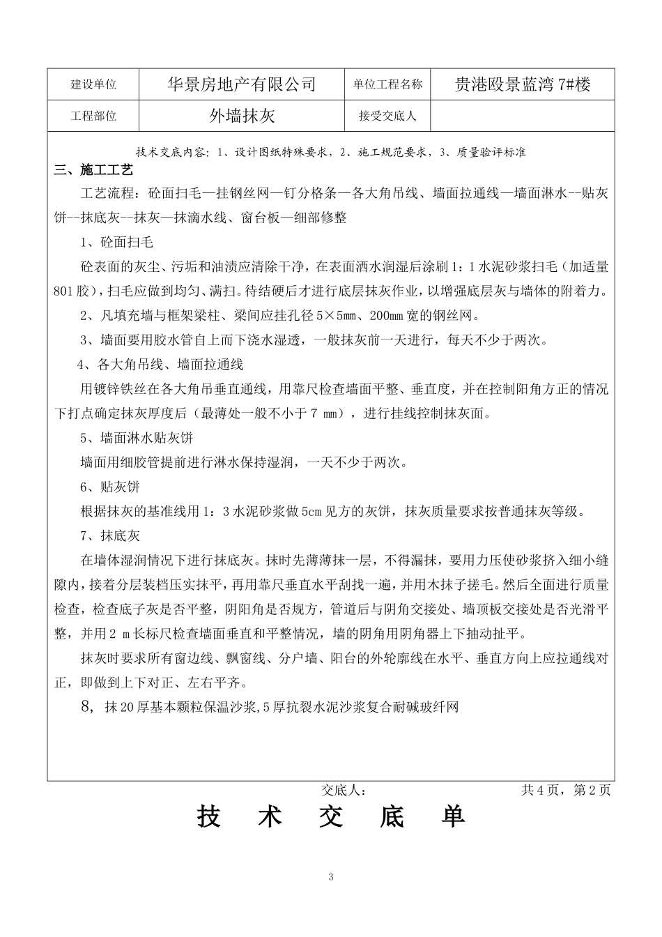 外墙抹灰技术交底(同名22075)_第3页