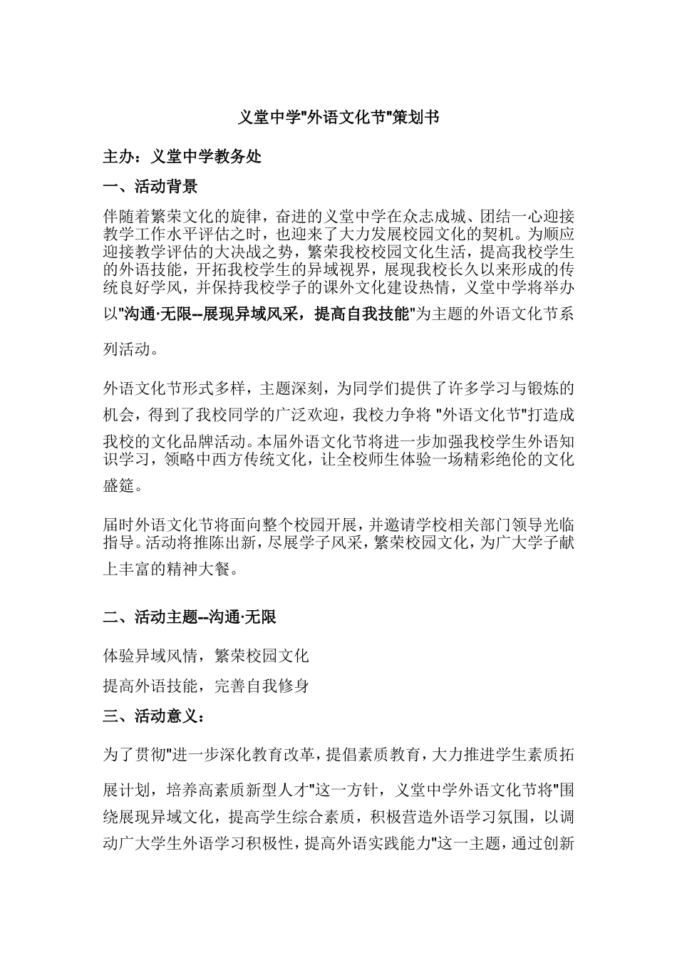 外语文化活动策划书-杜丽君_第1页
