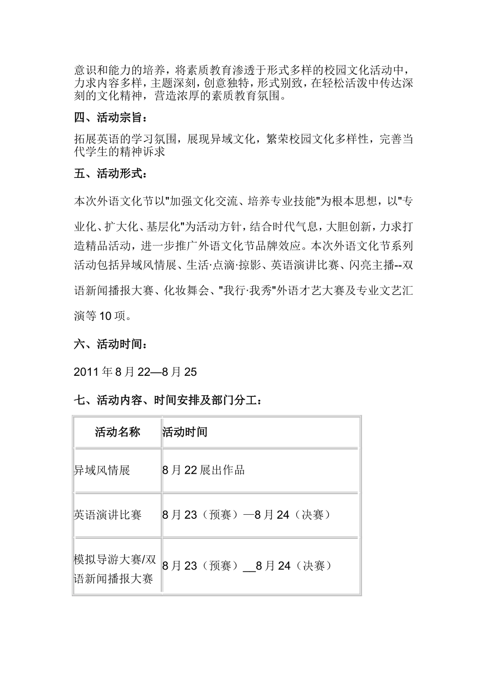 外语文化活动策划书-杜丽君_第2页