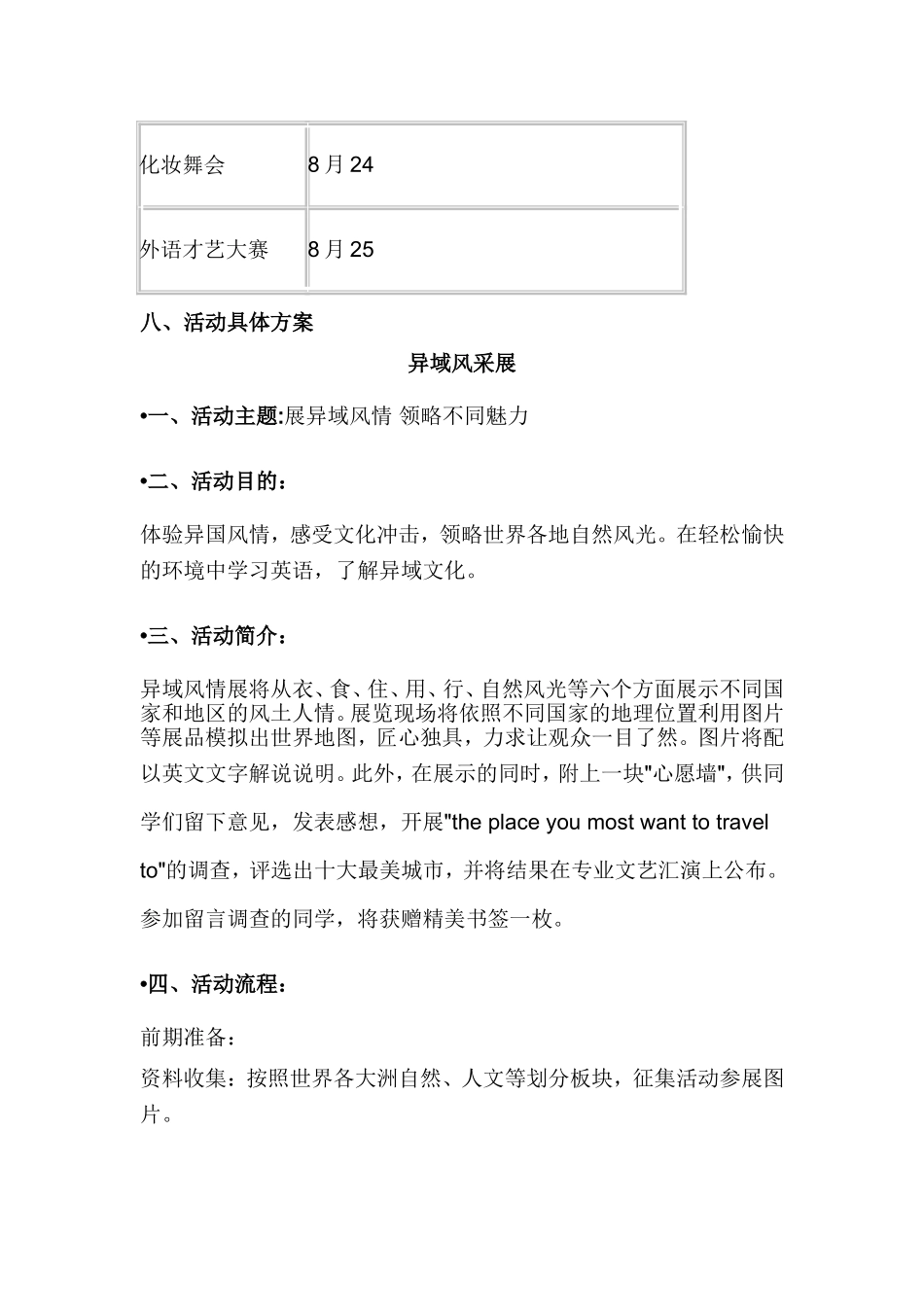 外语文化活动策划书-杜丽君_第3页