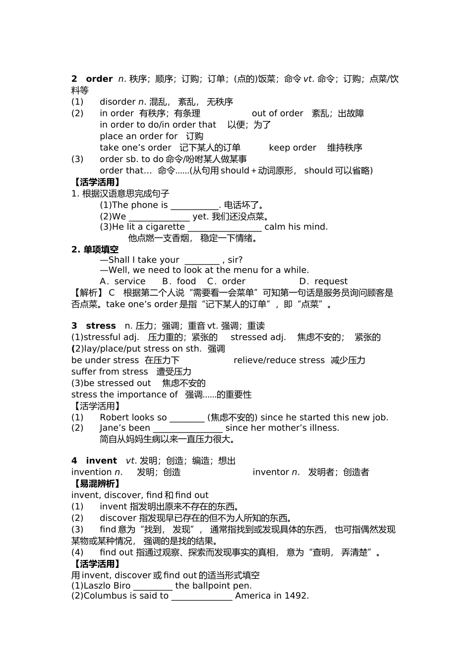 外研版必修三module5重点知识与练习_第2页