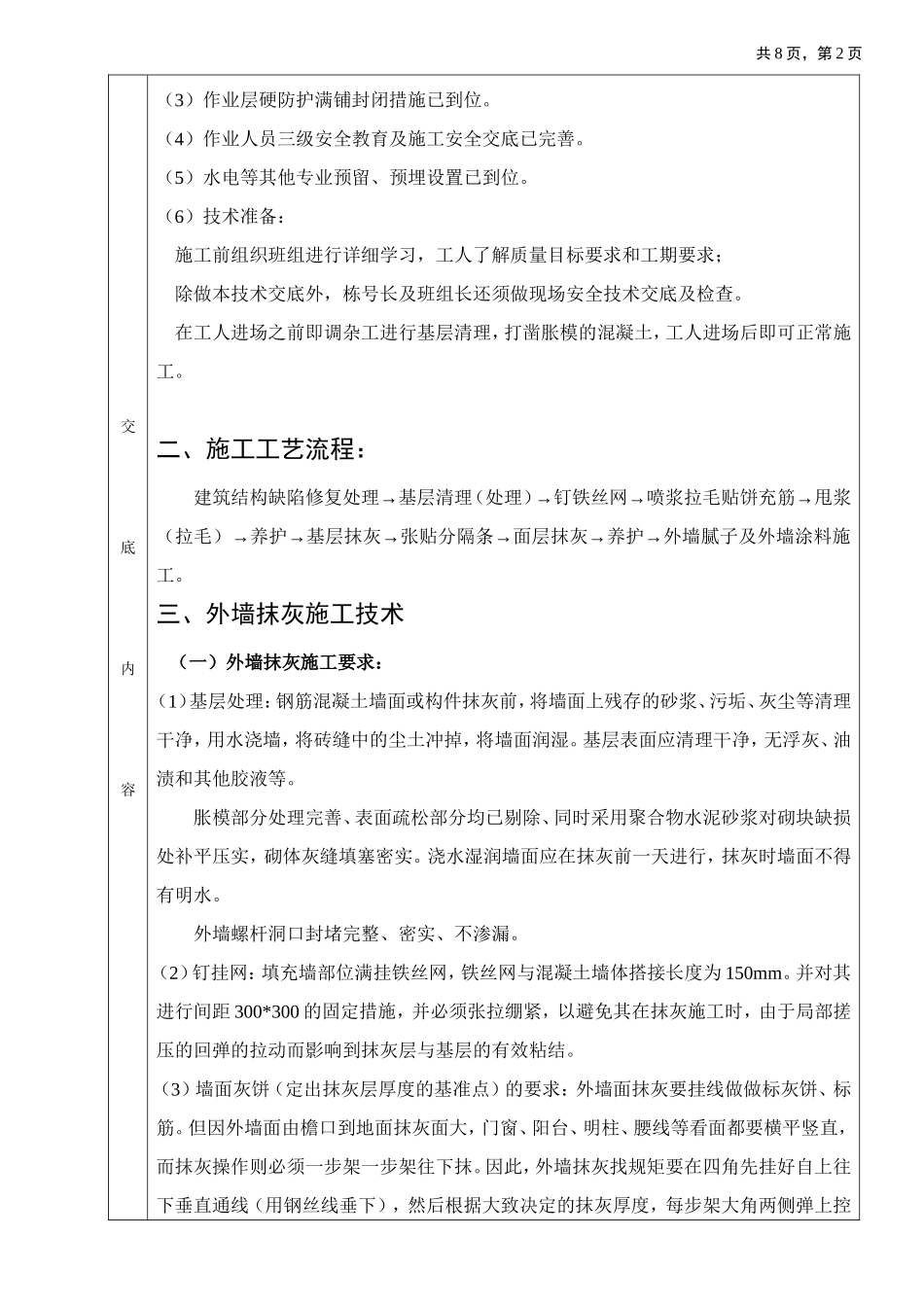 外墙抹灰技术交底(蒸压加气混凝土砌块)_第2页