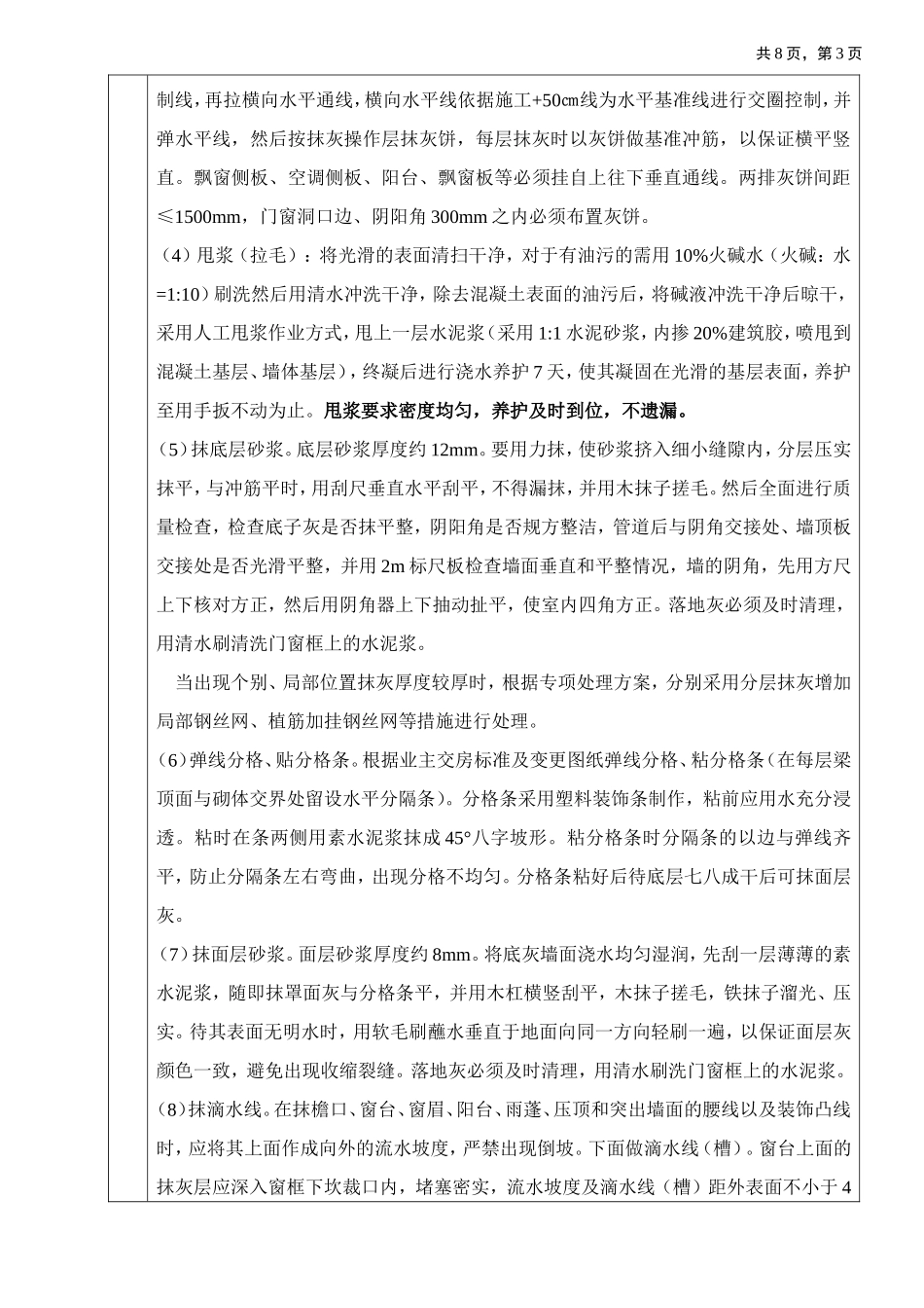 外墙抹灰技术交底(蒸压加气混凝土砌块)_第3页