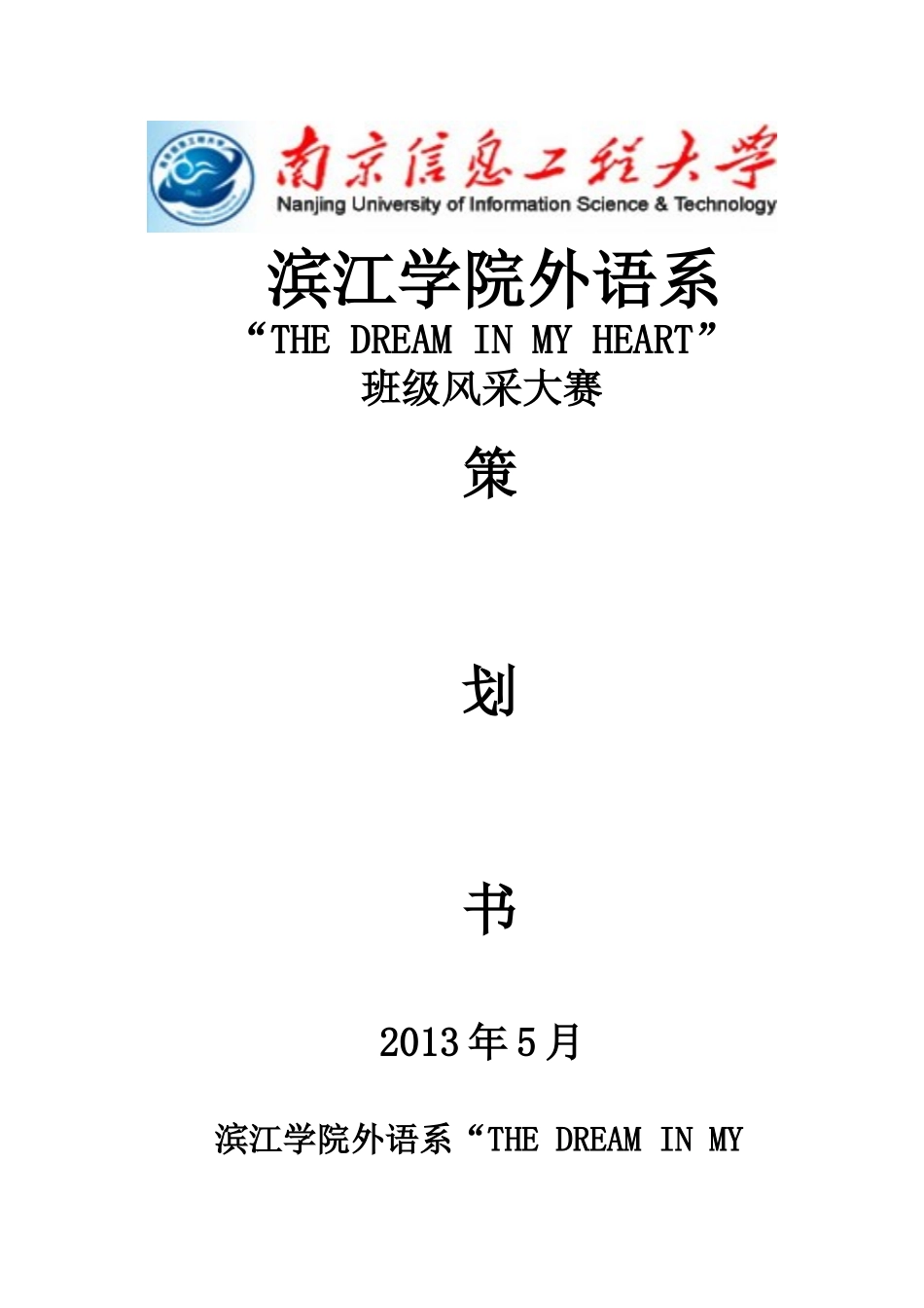 外语系：THE--DREAM-IN-MY-HEART策划书_第1页