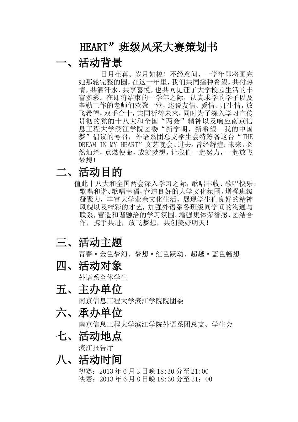 外语系：THE--DREAM-IN-MY-HEART策划书_第2页