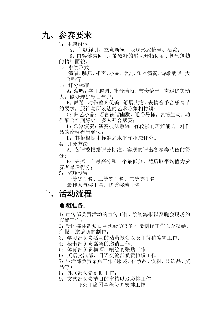 外语系：THE--DREAM-IN-MY-HEART策划书_第3页