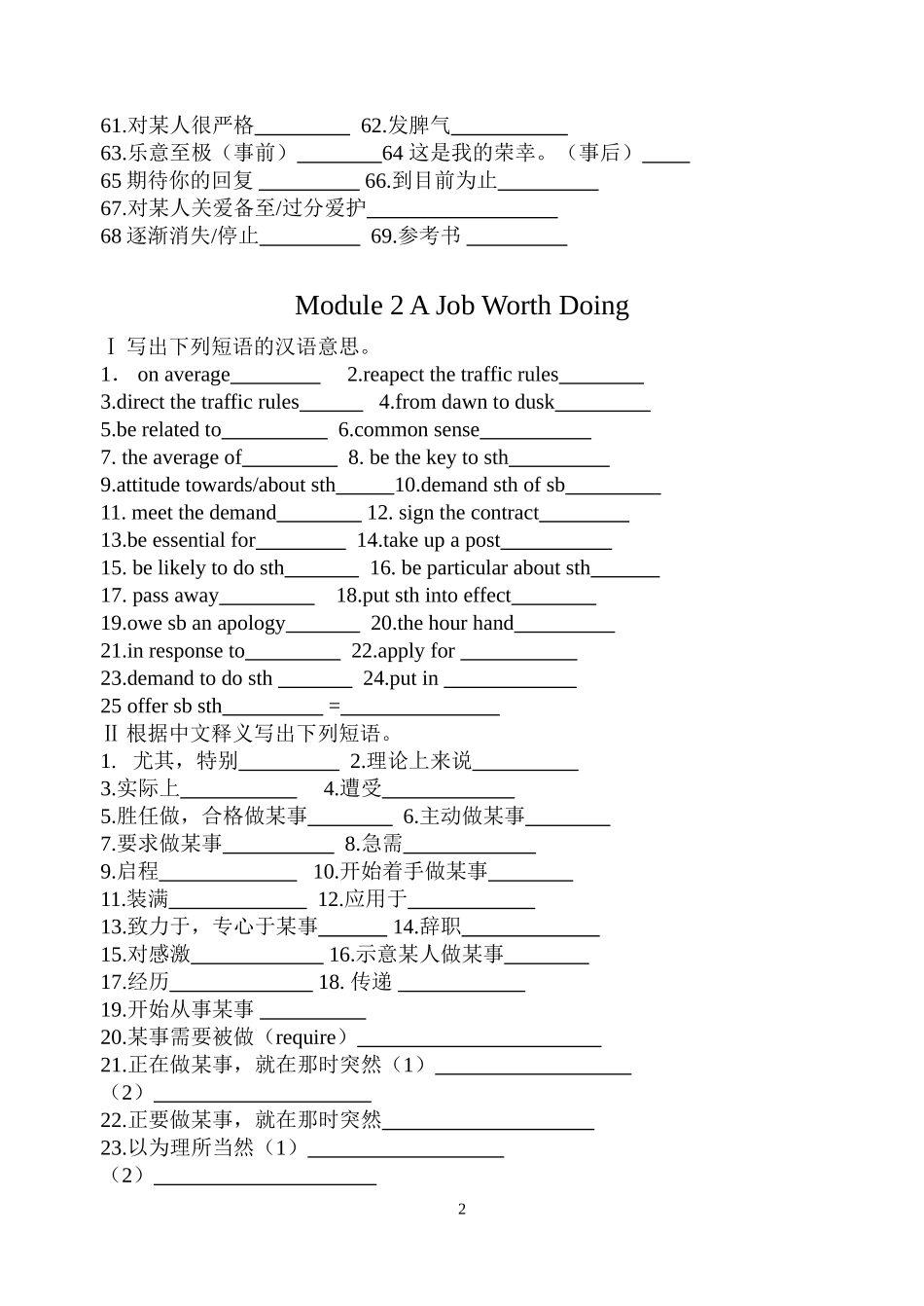 外研版必修五Book-5-各个模块重点短语总结_第2页