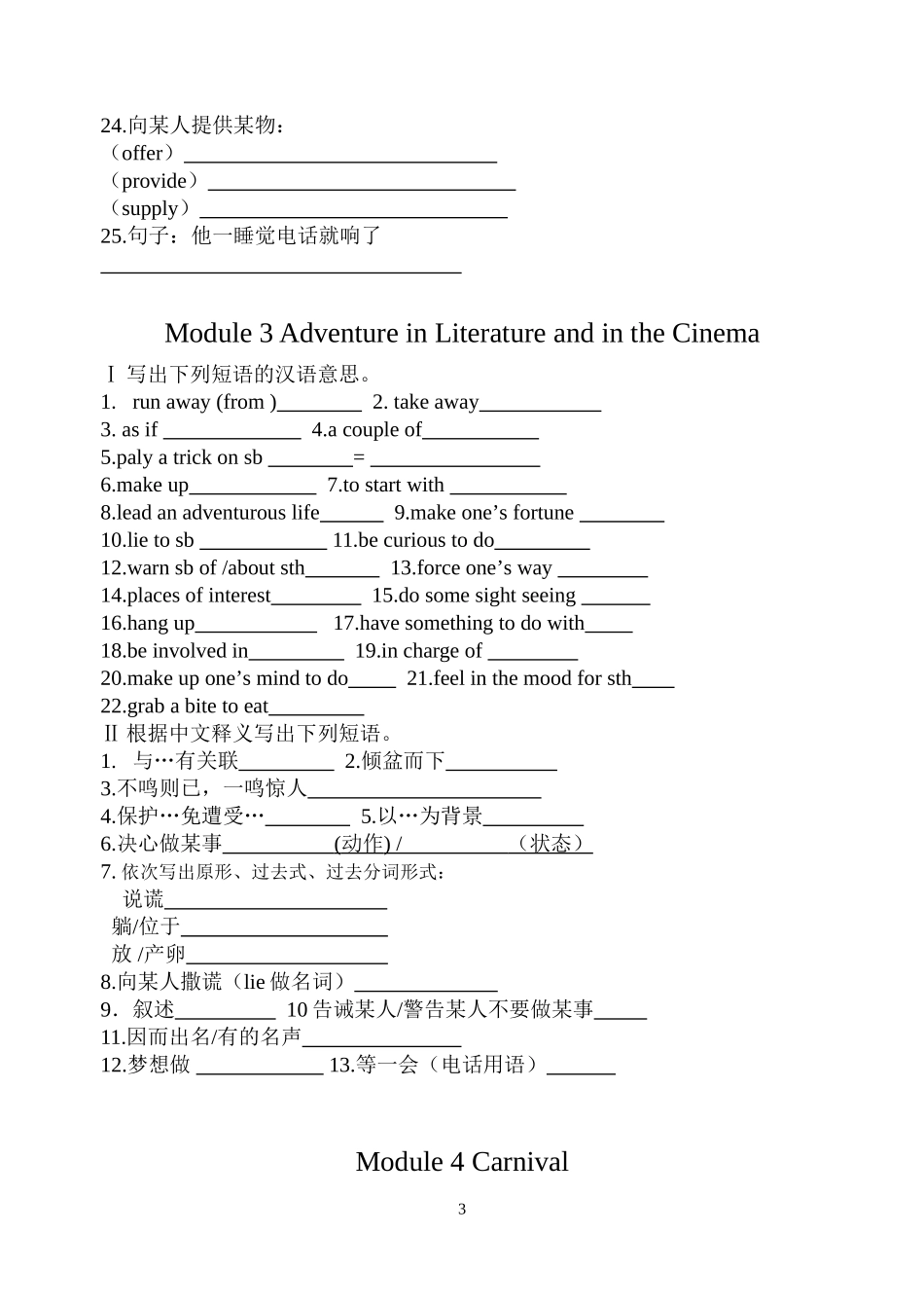 外研版必修五Book-5-各个模块重点短语总结_第3页