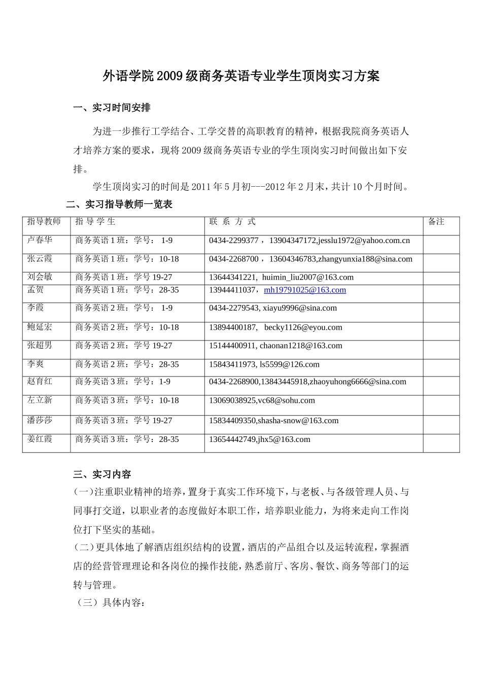 外语系09级商务英语专业顶岗实习方案_第1页